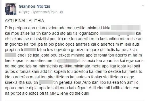 giorgos ntorzis fbgbvyh e1448707665254