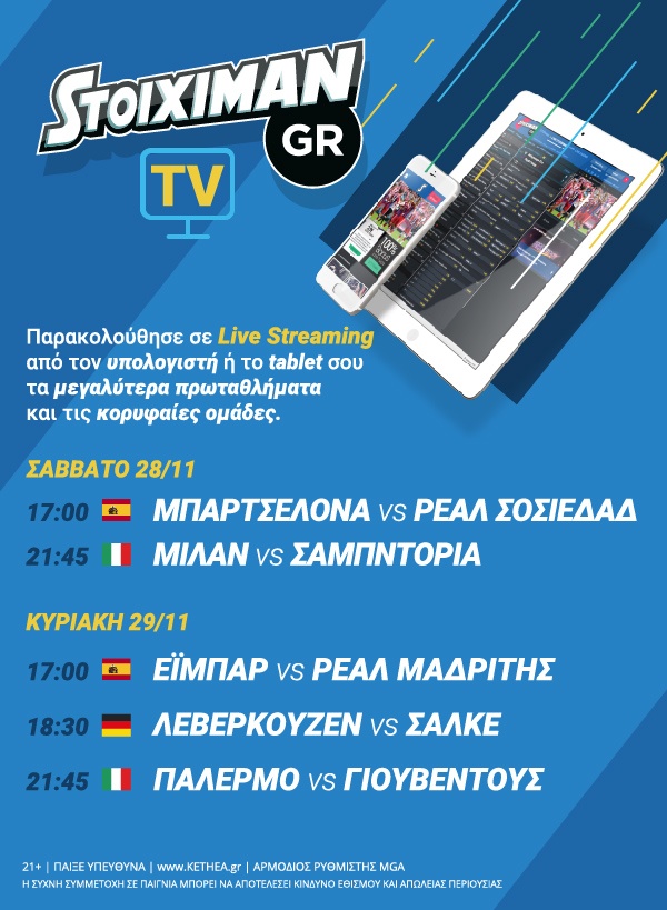 stoiximan 2015112829 infographic 01