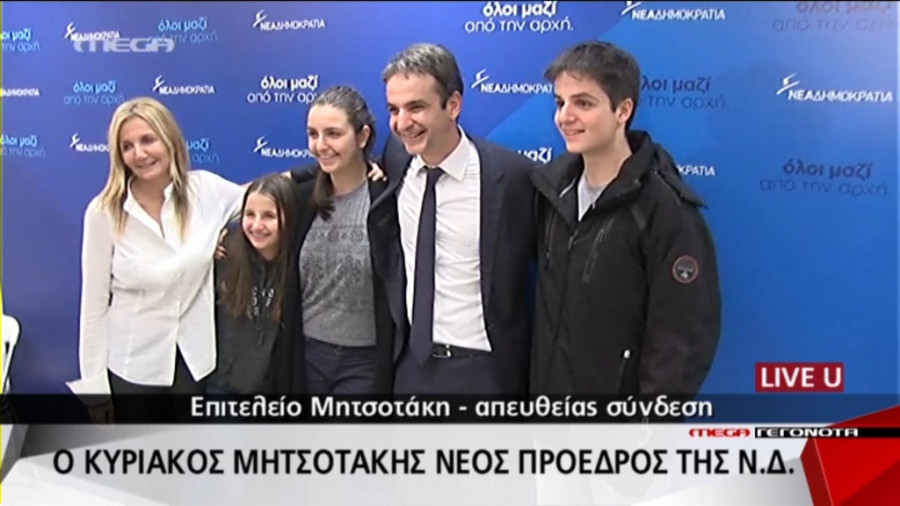 mitsotakis oikogeneiaki