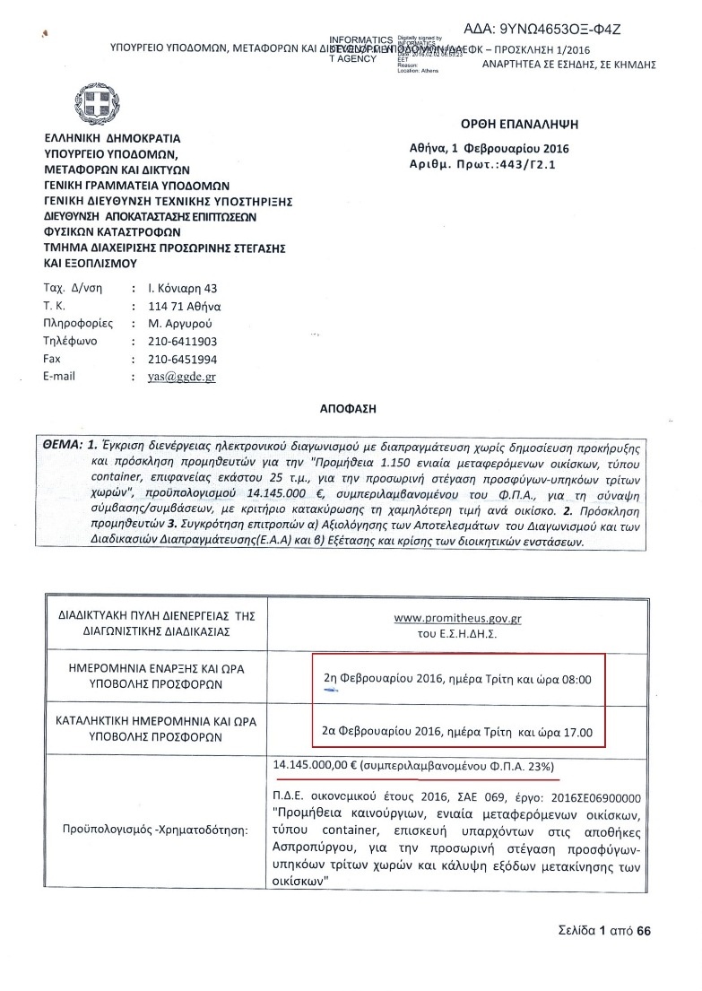 eggrafo diagonismos 1 copy