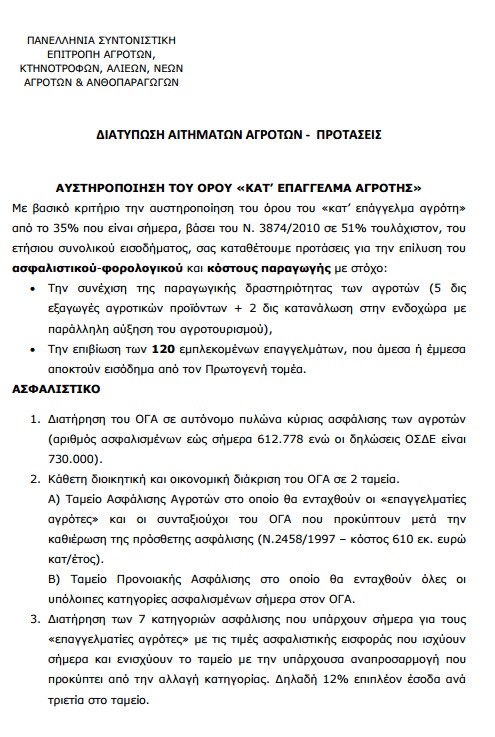 agrotes psifisma 2