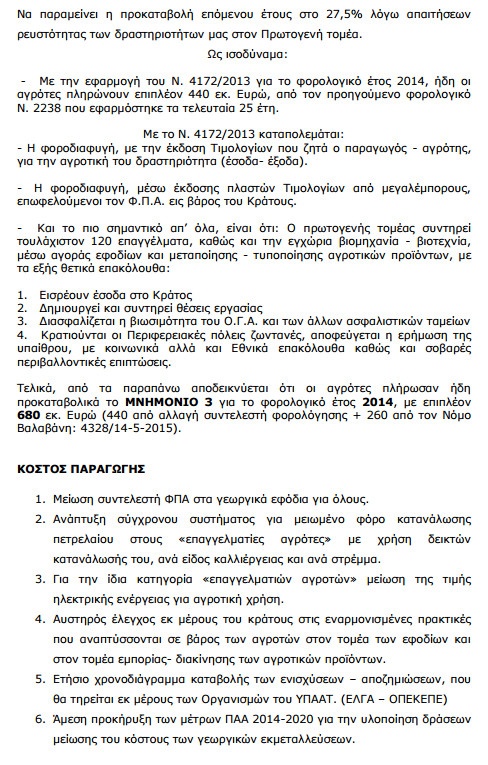 agrotes psifisma 4