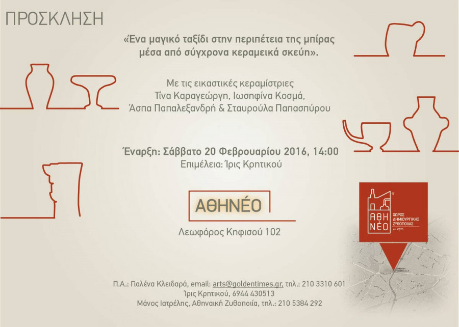 mpira prosklisi athineo