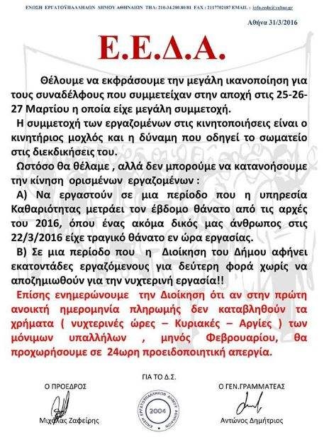 eeda anakoinosi apoxi 01 04