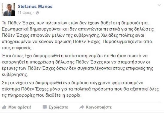 stefanosmanosfb