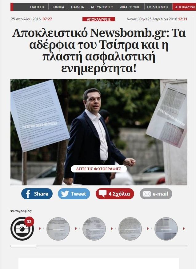 tsipras apokalypseis
