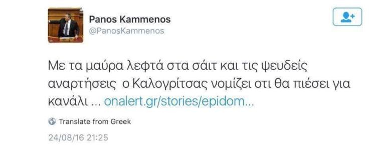 TWEET KAMMENOS