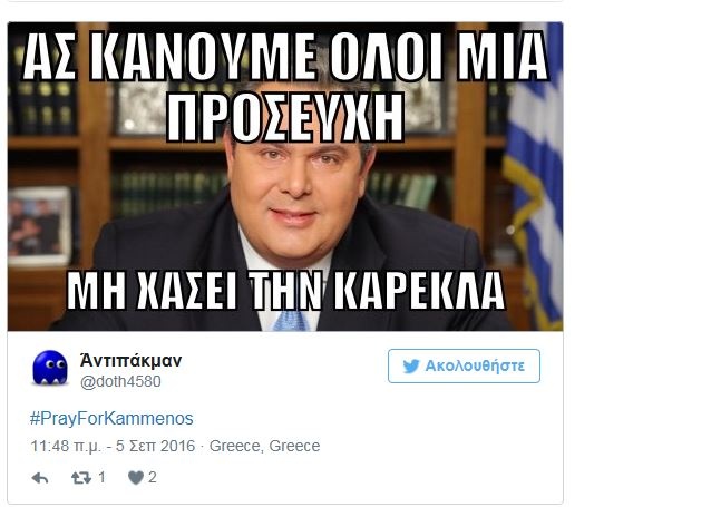 kammenos2