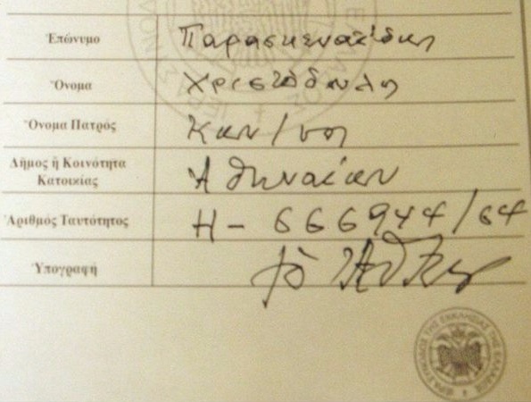 EVK02 METEORA XRISTODOULOS