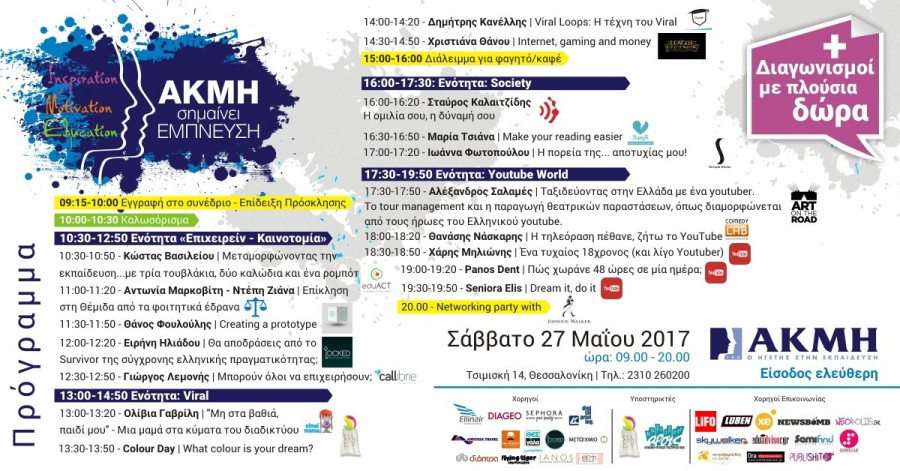 thumbnail empneusi thess fbpost programma