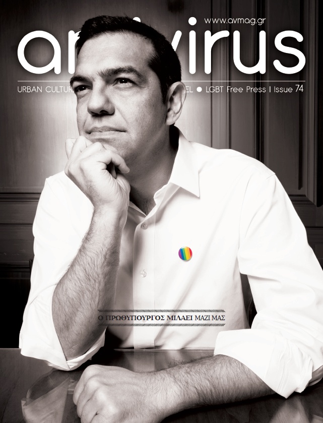 tsipras antivirus