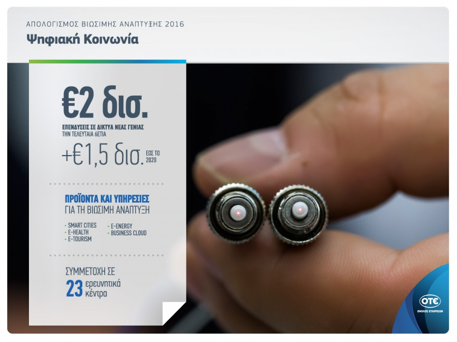 Omilos OTE Apologismos Viosimis Anaptiksis 2016 Viosimo Perivallon Psifiaki Koinonia