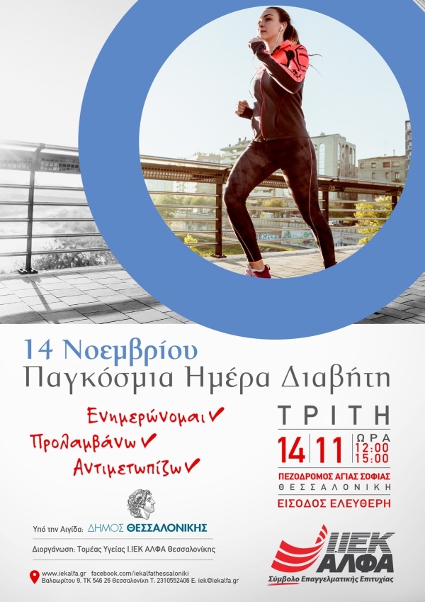 pagkosmia hmera diaviti poster