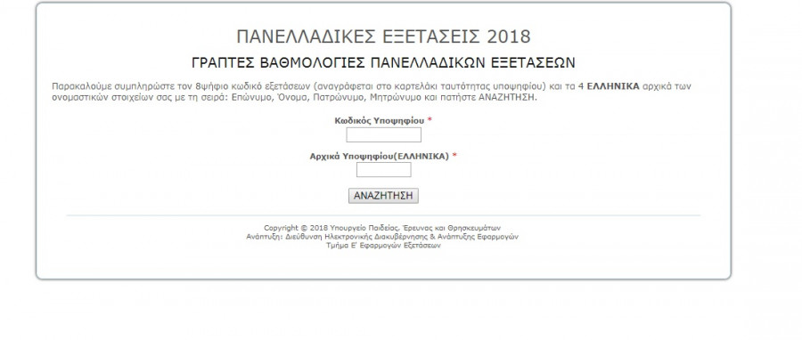 apotelesmata panellinion
