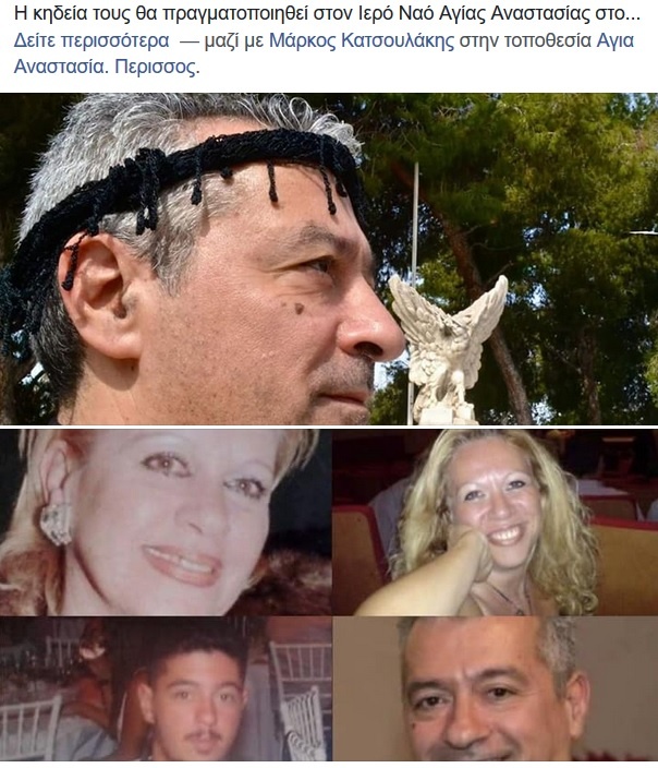 oikogeneia katsoulakh