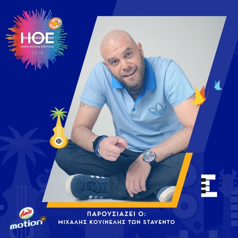 Stavento Presenter Of PED2018