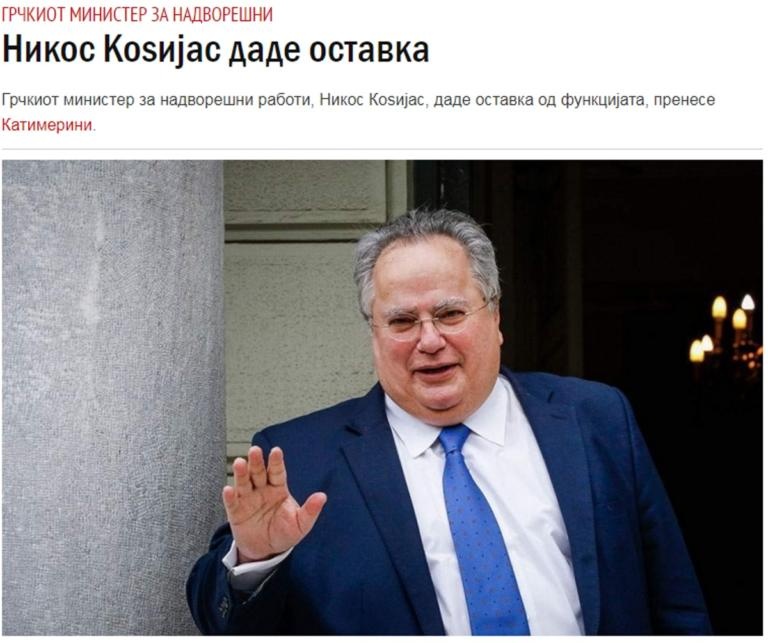 kkd kotzias