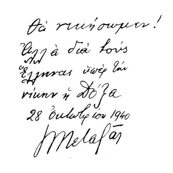 Metaxas 1940 OXI Doksa 564x564