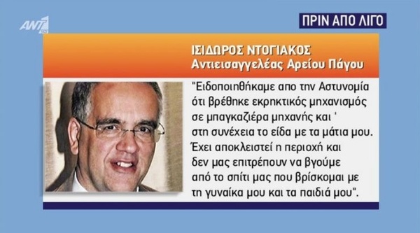 vyronas ekriktikos mixanismos3