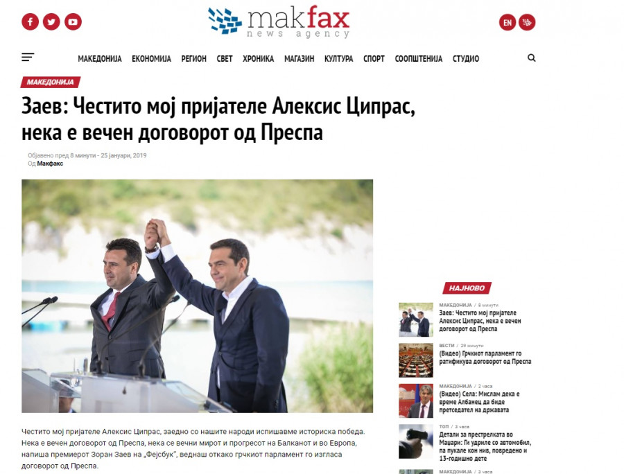 Το πρωτοσέλιδο του MakFax