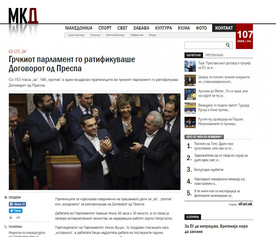 Το πρωτοσέλιδο της ιστοσελίδας mkd.mk