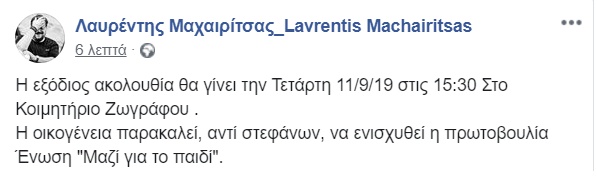 Η ανάρτηση της οικογένειας στο Facebook