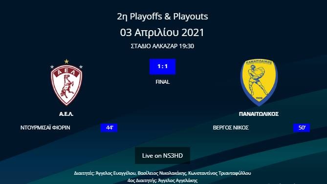 ΑΕΛ - Παναιτωλικός 1-1