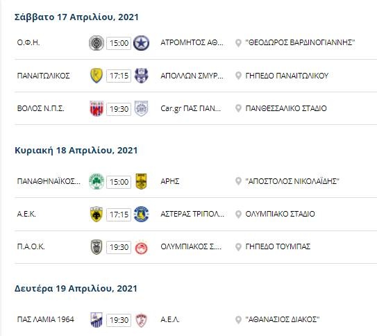 Super League επόμενη αγωνιστική