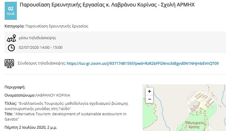 H εργασία της άτυχης Κορίνας για τη Γαύδο
