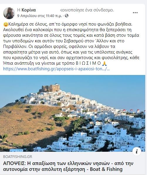 Η τελευταία ανάρτηση της άτυχης Κορίνας