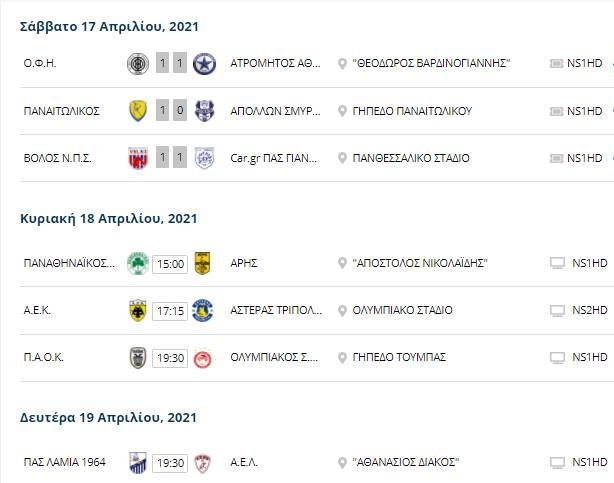 Πρόγραμμα Super League