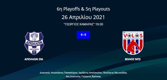 Απόλλων Σμύρνης - Βόλος 0-0