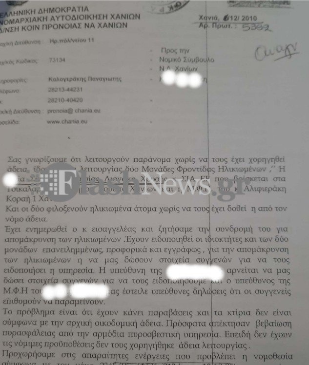 Γηροκομείο Χανιά