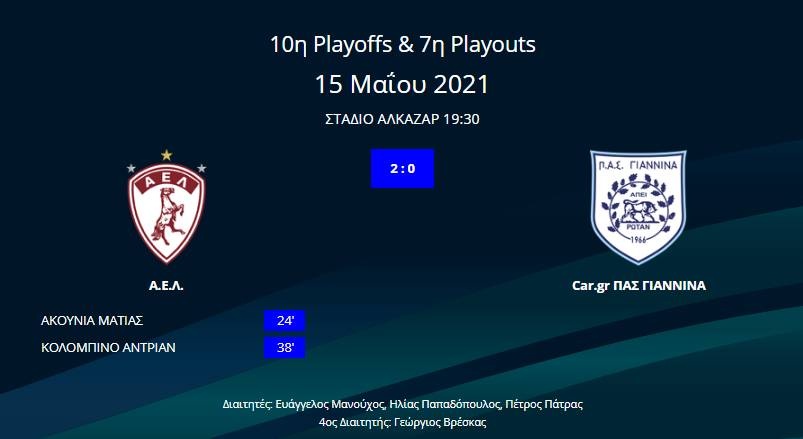 ΑΕΛ - ΠΑΣ Γιάννινα 2-0