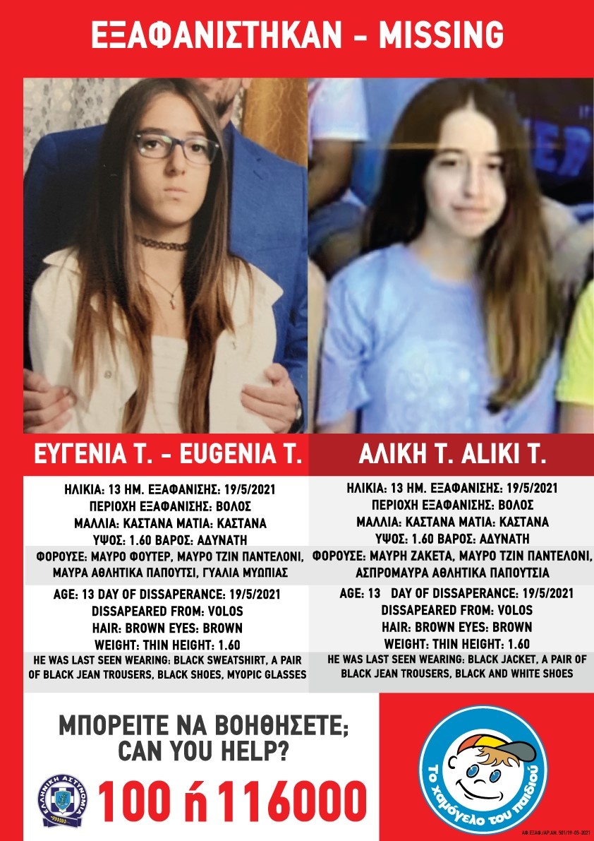 Κορίτσια Βόλος