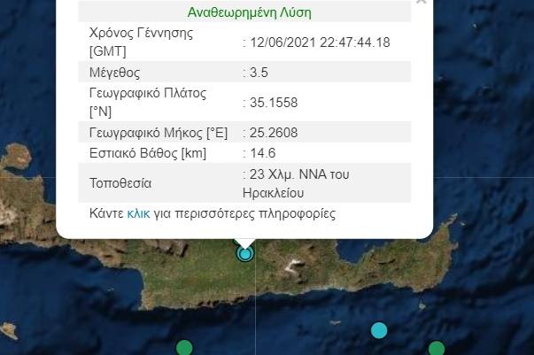 Σεισμός Ηράκλειο