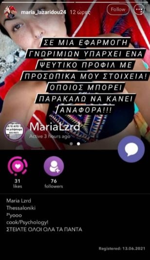 Μαρίας Λαζαρίδου