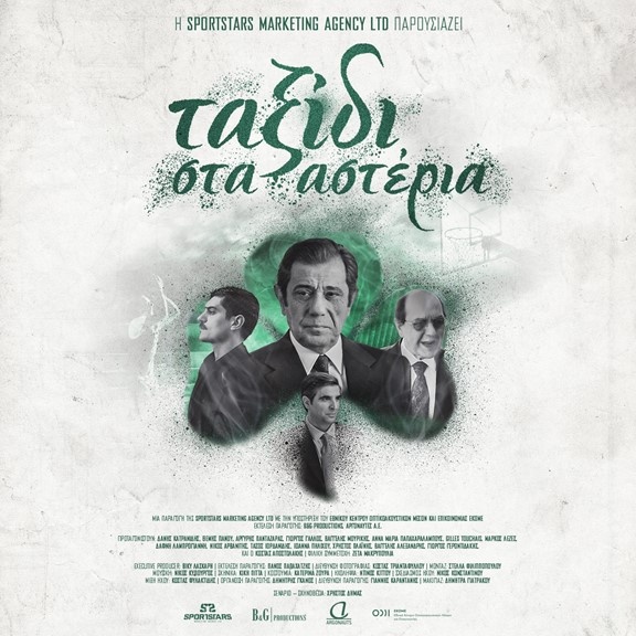 Ταξίδι στα Αστέρια