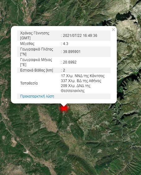 σεισμός Ιωάννινα 