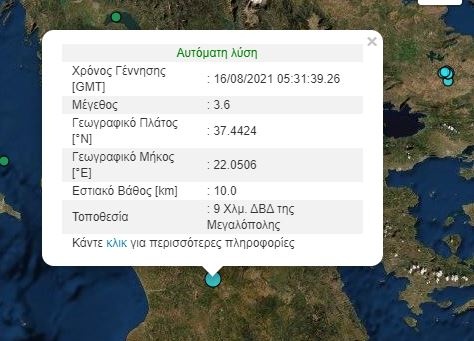 seismos-megalopolis-epikentro.jpg