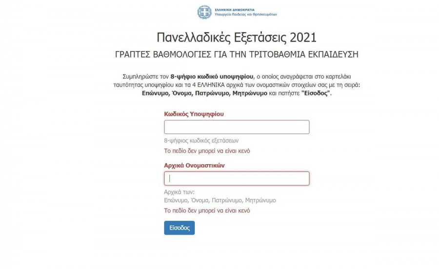 Πανελλήνιες 2021