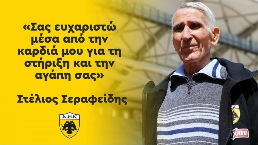 Το μήνυμα του Στέλιου Σεραφείδη