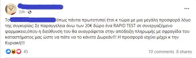 σουβλατζάδικου Βόλος rapid test 