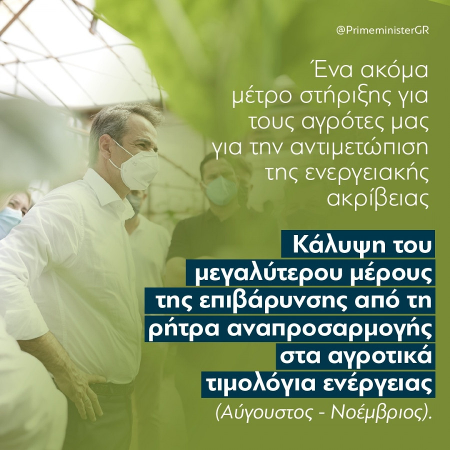 Μέτρα για αγρότες