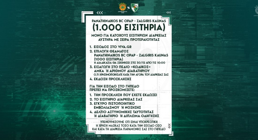 Παναθηναϊκός