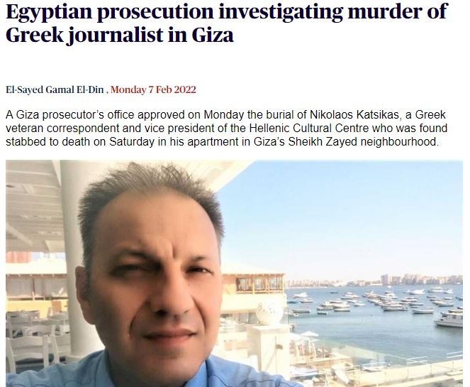 To αιγυπτιακό δημοσίευμα