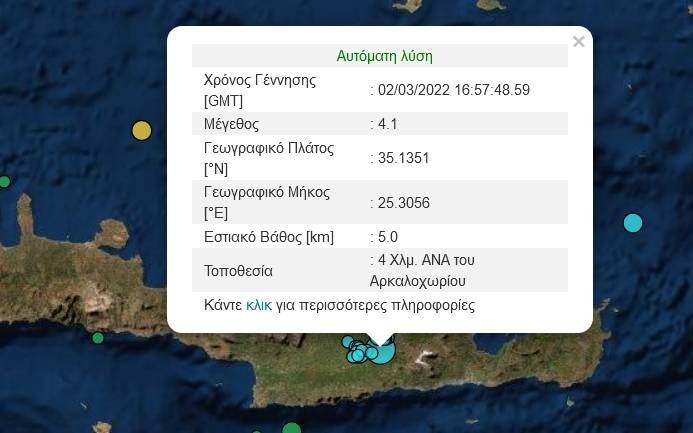 Σεισμός στην Κρήτη