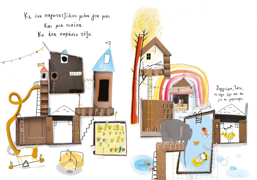 Τάτα;; - Ίρις Σαμαρτζή