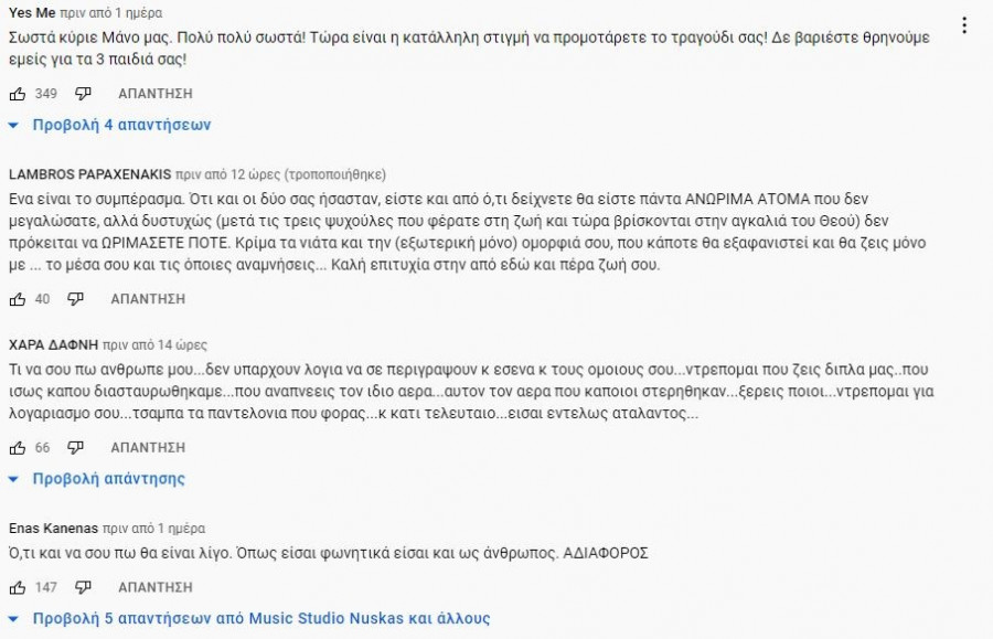 Μερικά από τα σχόλια που υπάρχουν κάτων από το τραγούδι του Μάνου Δασκαλάκη