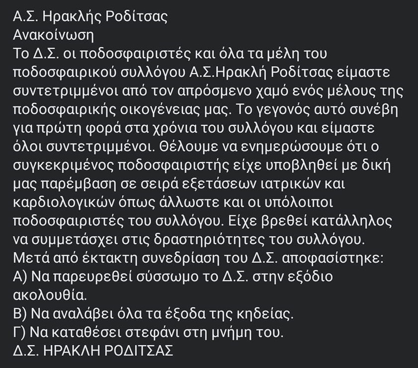 Ηρακλής Ροδίτσας